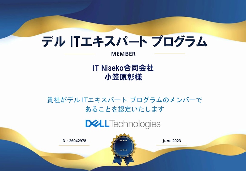 Dell IT Expert認定証