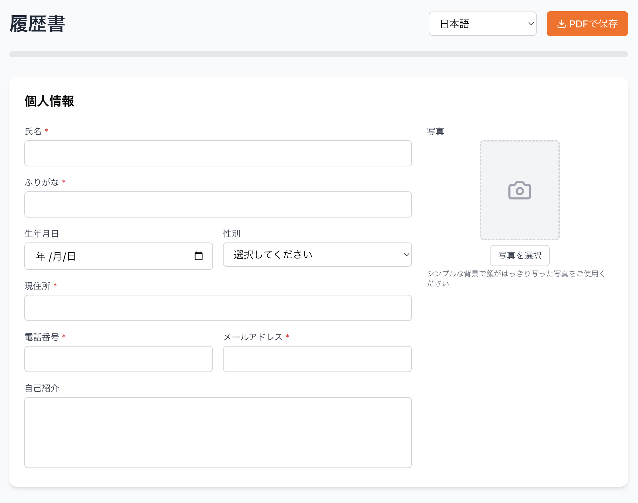 多言語履歴書ビルダー「CareerCraftCV」開発