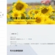 司法書士事務所ミナカムイ